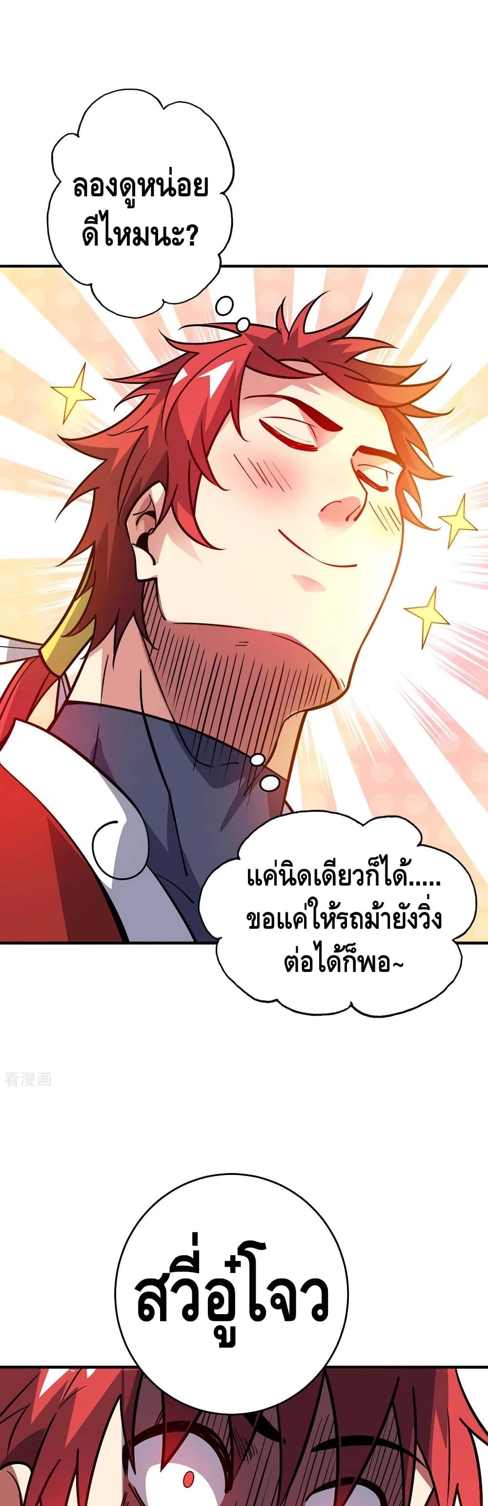 อ่านการ์ตูน Eternal First Son-in-law 143 ภาพที่ 20