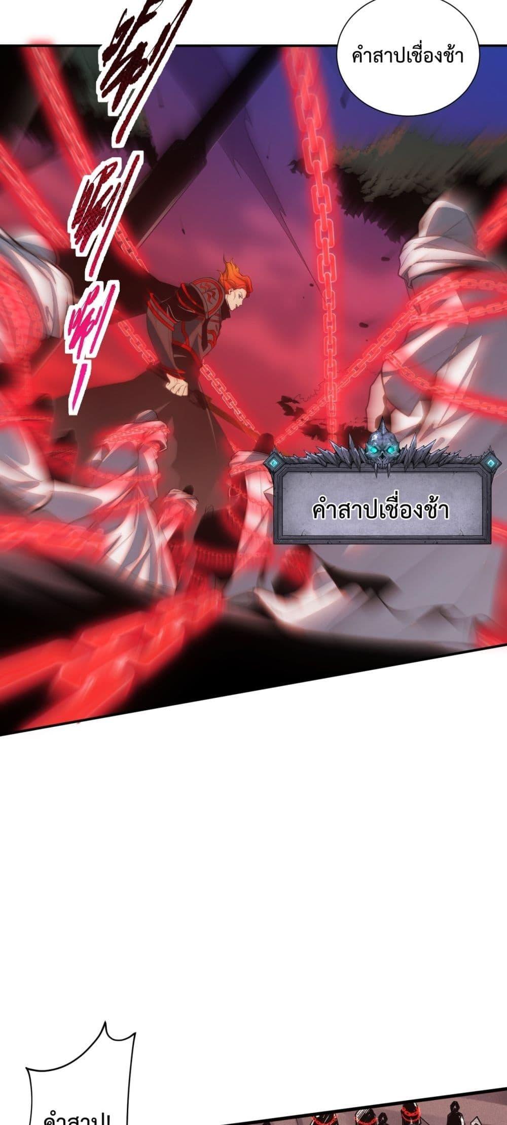 อ่านการ์ตูน Necromancer King of The Scourge 46 ภาพที่ 44