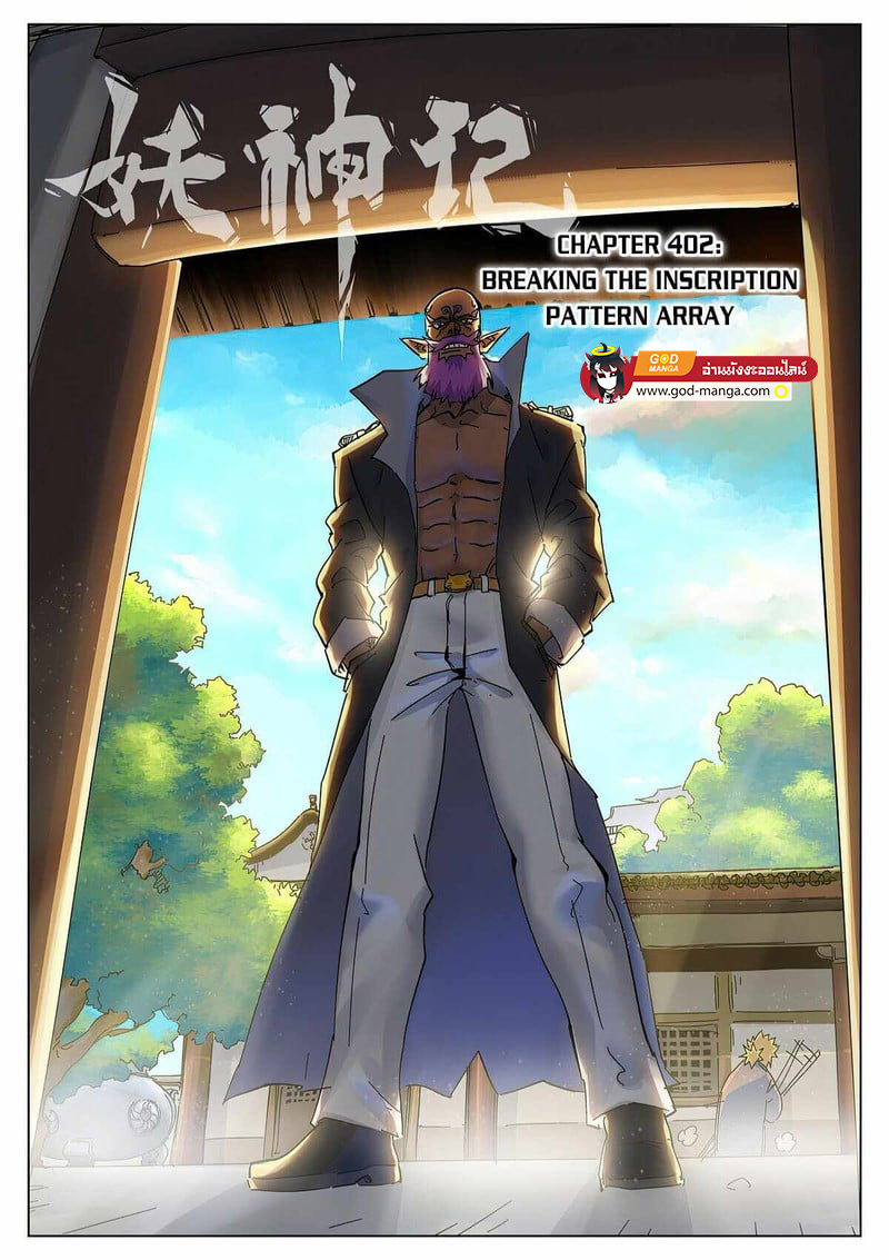 อ่านการ์ตูน Tales of Demons and Gods 402 ภาพที่ 1