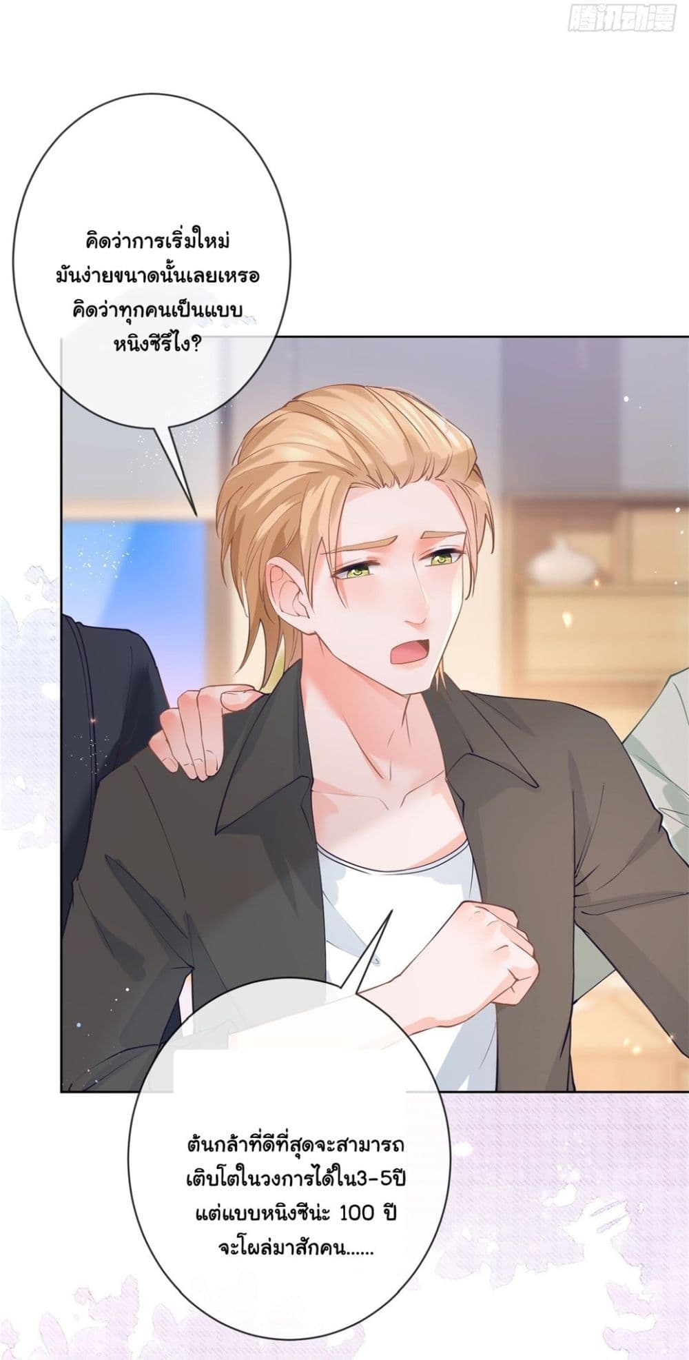 อ่านการ์ตูน The Lovely Wife And Strange Marriage 389 ภาพที่ 37