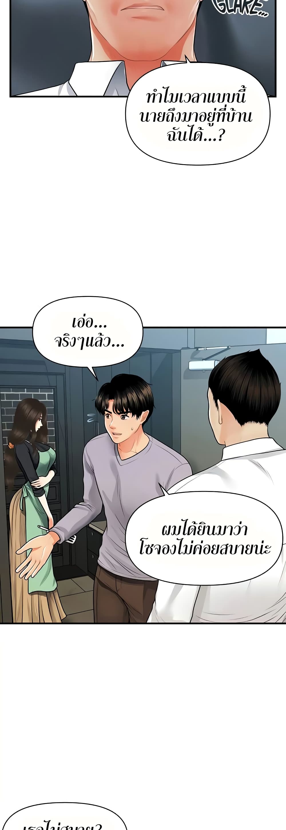 อ่านการ์ตูน Hey, Handsome 60 ภาพที่ 6