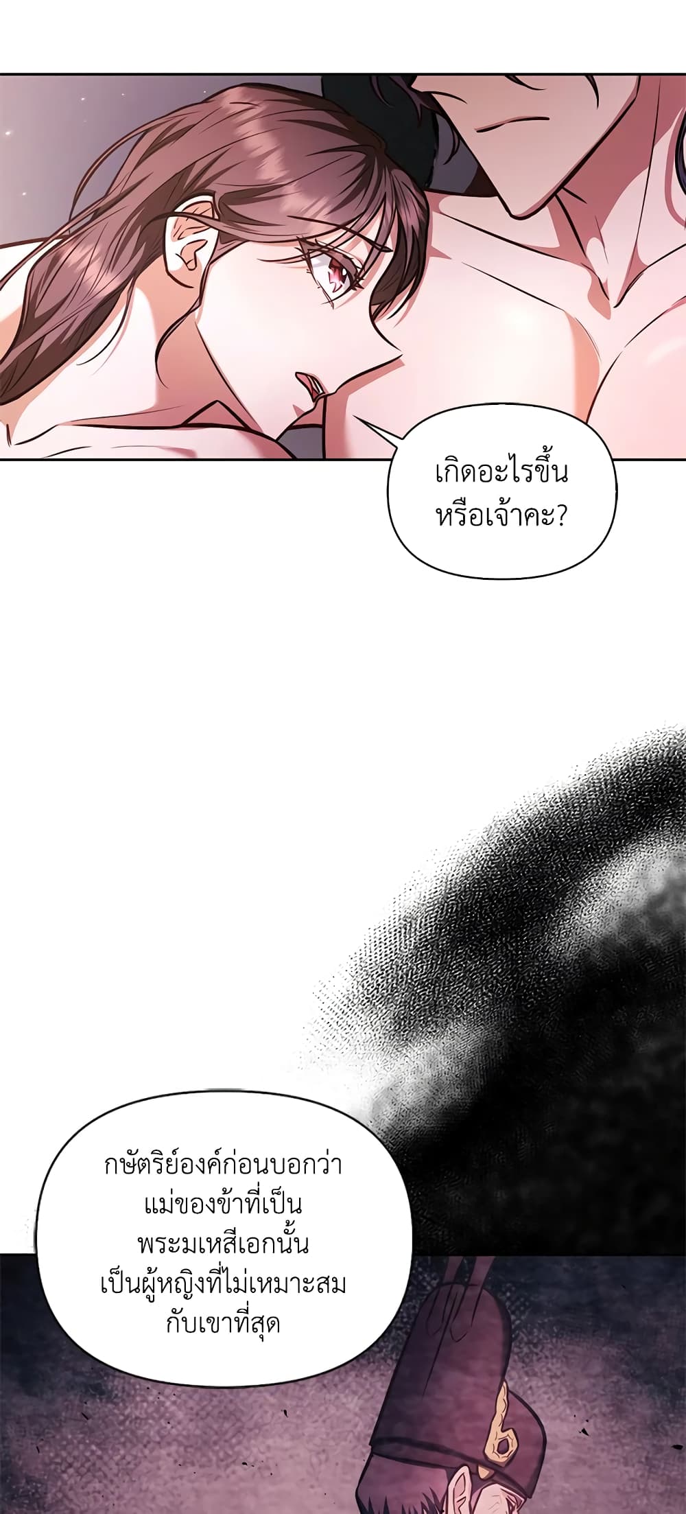 อ่านการ์ตูน Moonrise by the Cliff 27 ภาพที่ 43