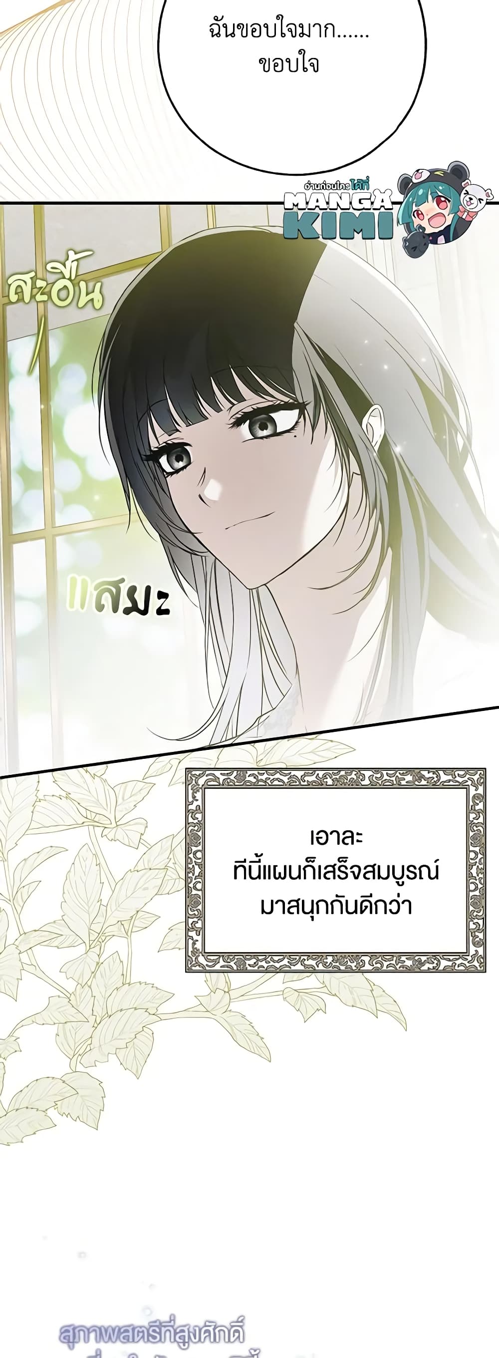 อ่านการ์ตูน My Body Has Been Possessed By Someone 39 ภาพที่ 34