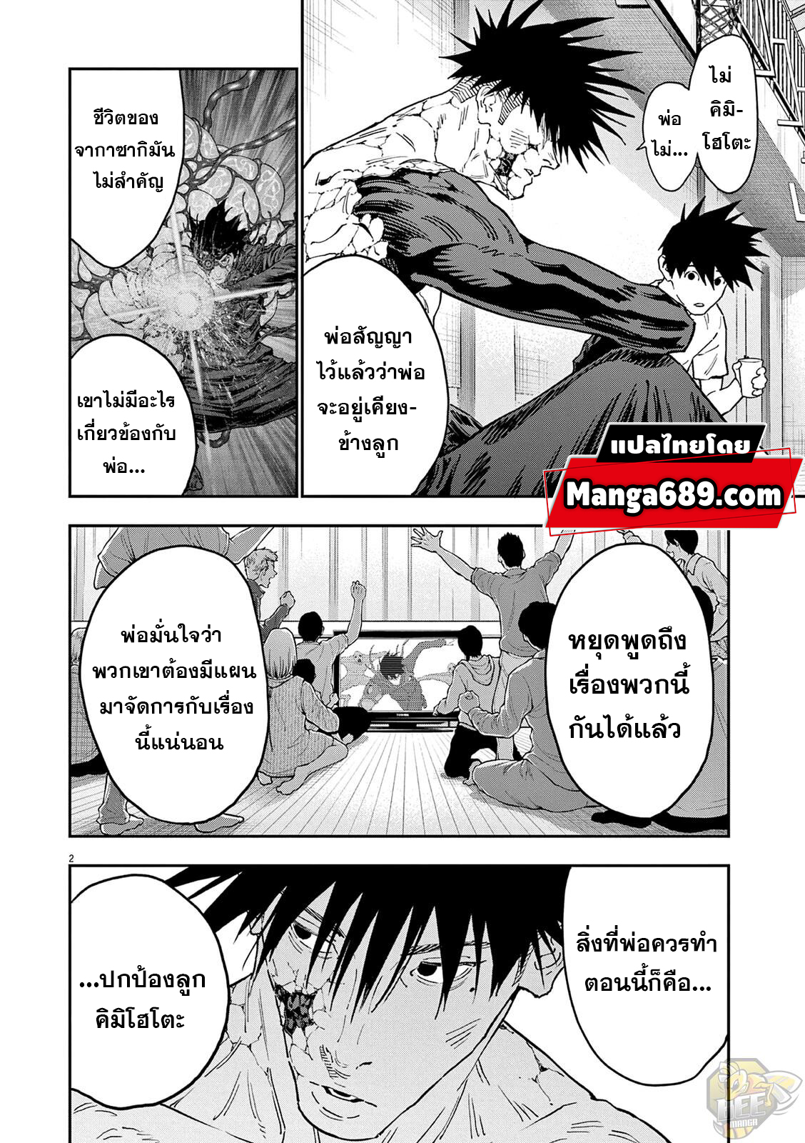 อ่านการ์ตูน Jagaaaaaan 146 ภาพที่ 2