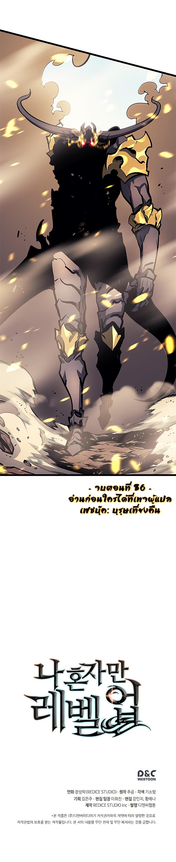 อ่านการ์ตูน Solo Leveling 86 ภาพที่ 25