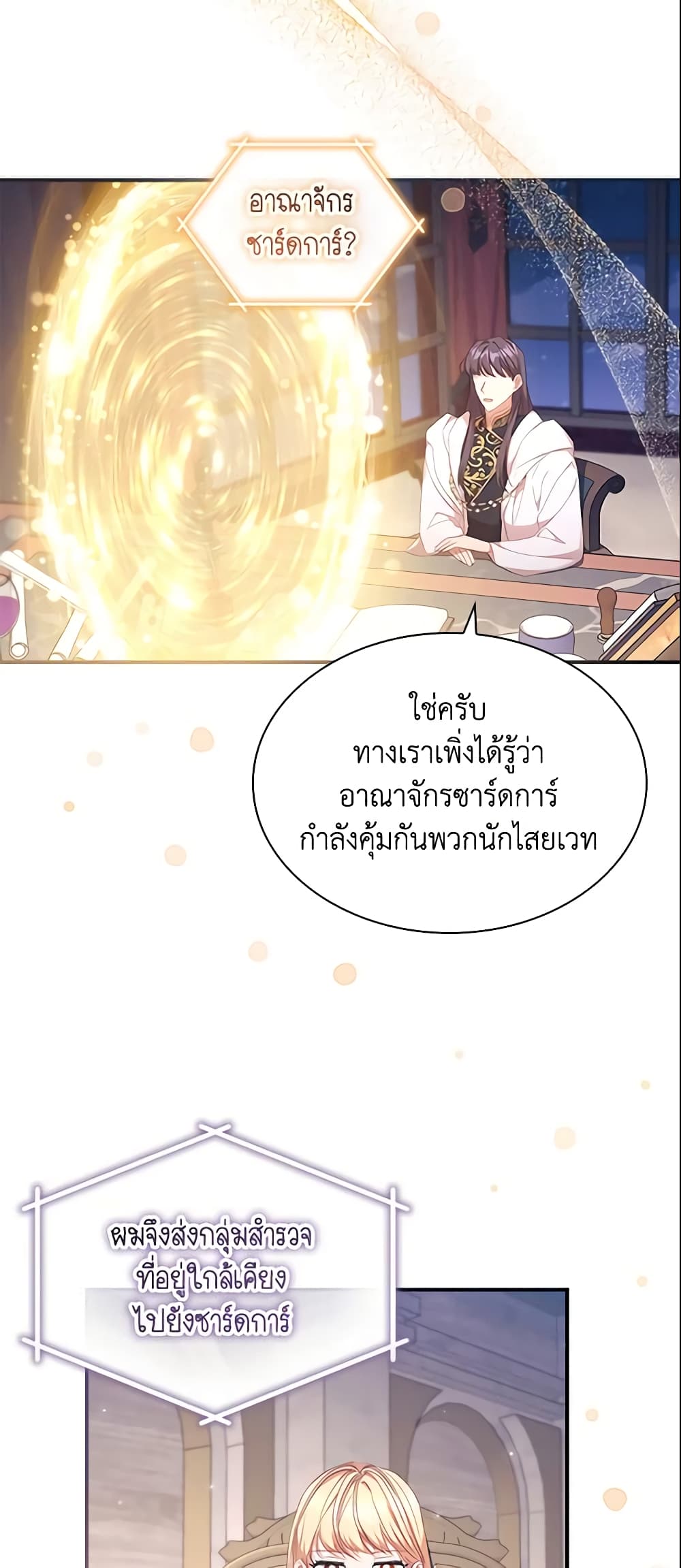 อ่านการ์ตูน The Beloved Little Princess 143 ภาพที่ 5