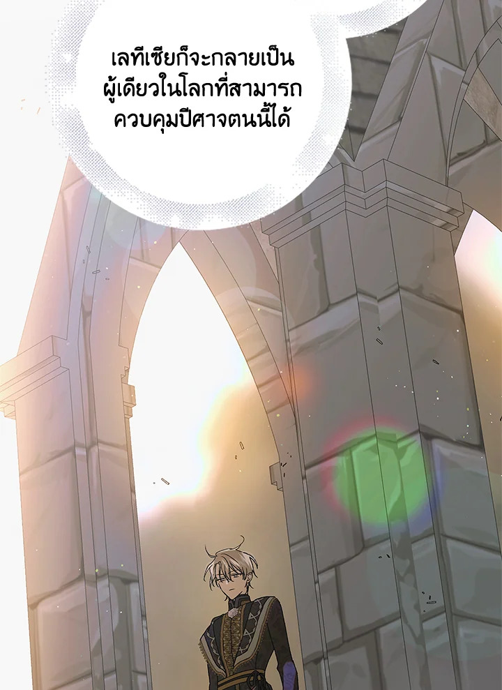 อ่านการ์ตูน A Way to Protect the Lovable You 87 ภาพที่ 119