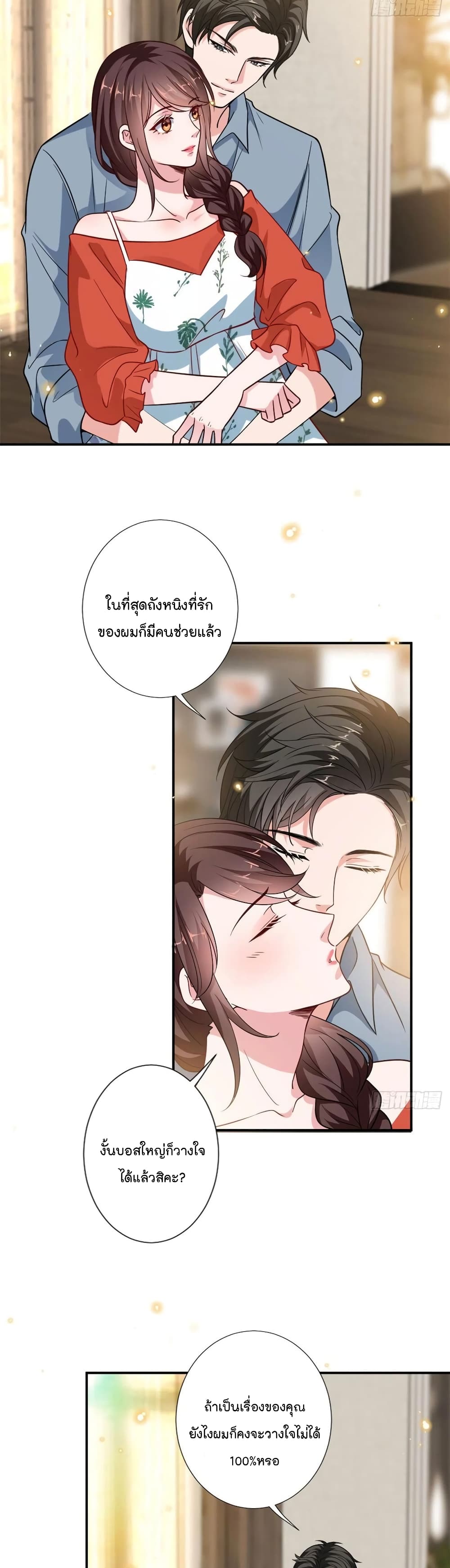 อ่านการ์ตูน Trial Marriage Husband: Need to Work Hard 91 ภาพที่ 9