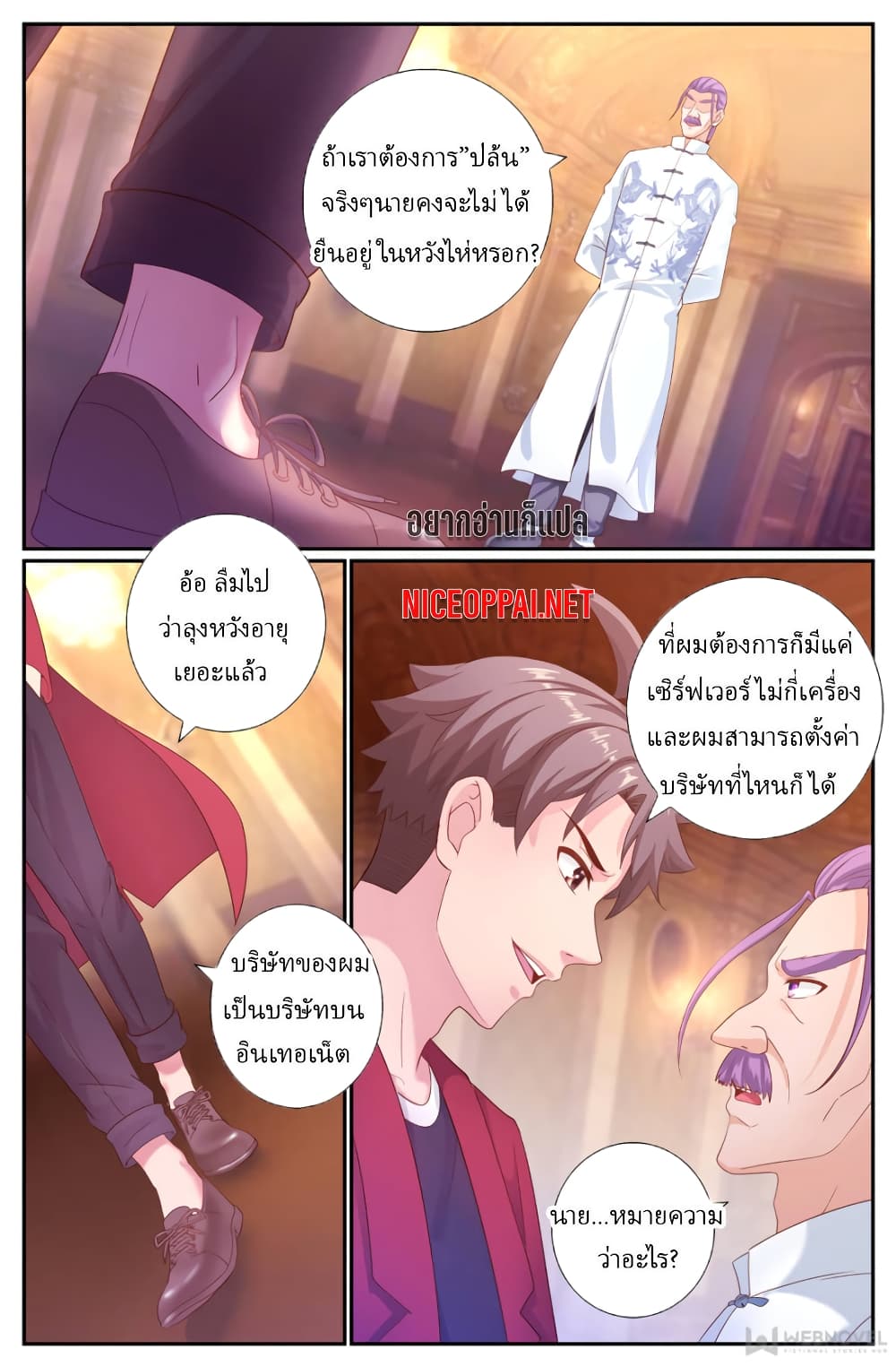 อ่านการ์ตูน I Have a Mansion In The Post-Apocalyptic World 198 ภาพที่ 5