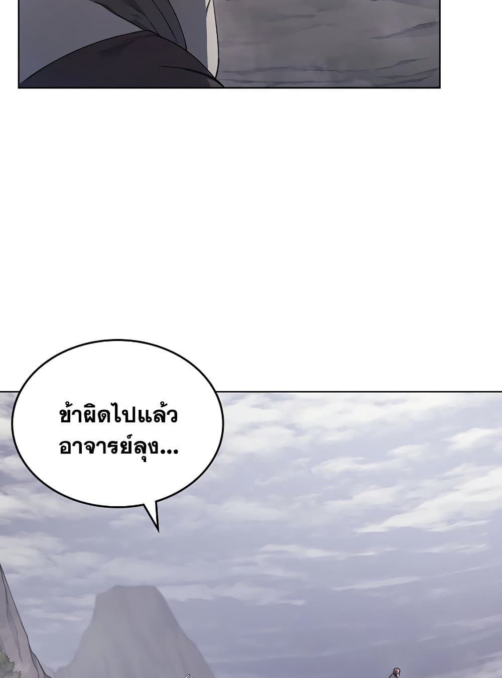 อ่านการ์ตูน Chronicles of Heavenly Demon 210 ภาพที่ 37