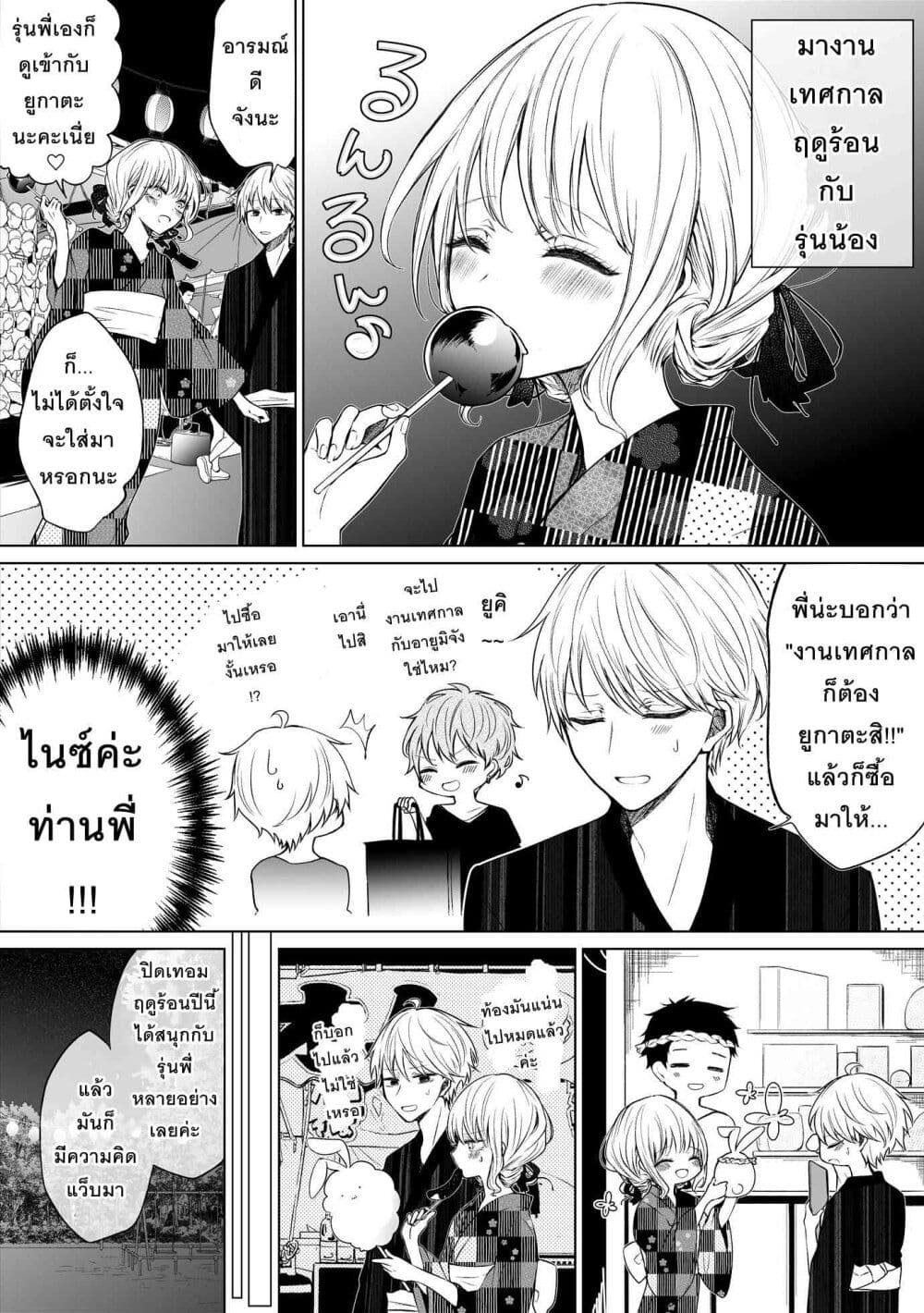 อ่านการ์ตูน Ichizu Bitch Chan 11 ภาพที่ 15