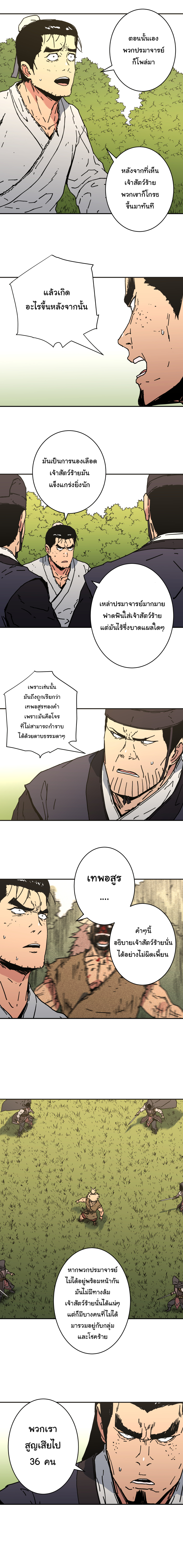 อ่านการ์ตูน Peerless Dad 145 ภาพที่ 10