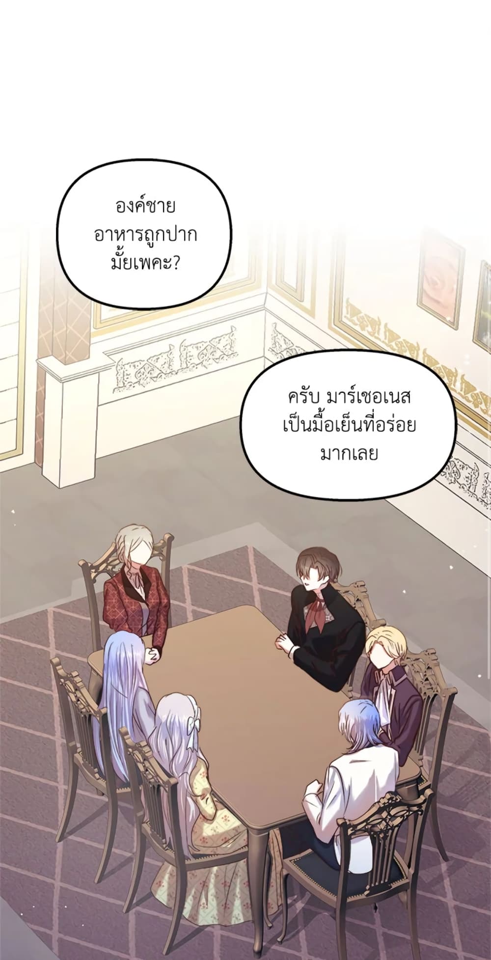 อ่านการ์ตูน I Didn’t Save You To Get Proposed To 25 ภาพที่ 2