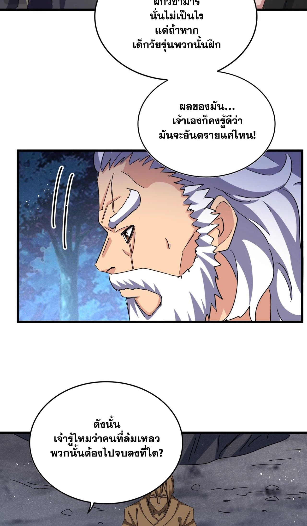 อ่านการ์ตูน Magic Emperor 453 ภาพที่ 7