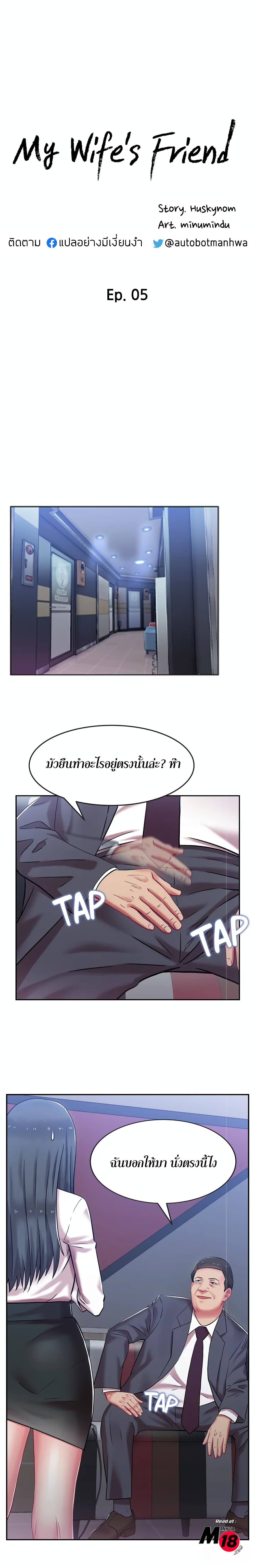 อ่านการ์ตูน My Wife’s Friend 5 ภาพที่ 3