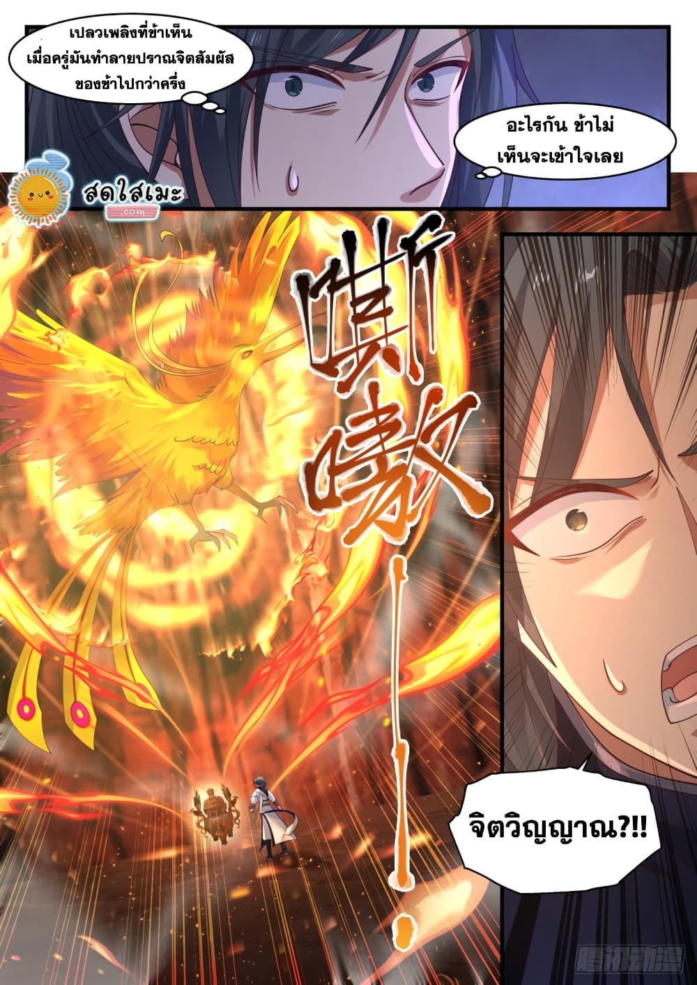 อ่านการ์ตูน Martial Peak 1139 ภาพที่ 9