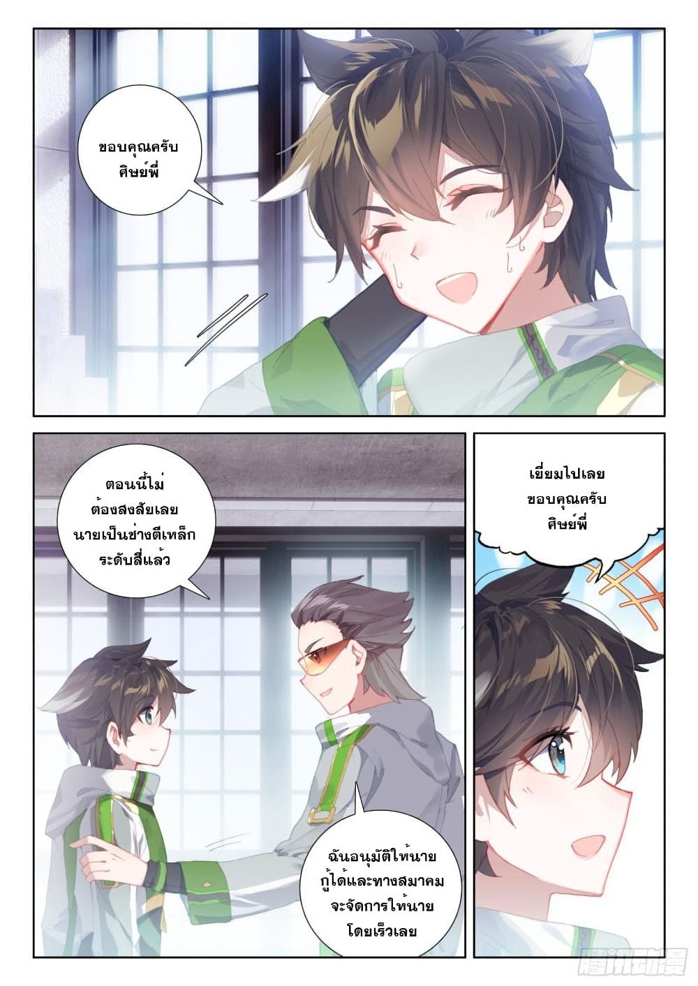 อ่านการ์ตูน Douluo Dalu IV: Zhongji Douluo 225 ภาพที่ 11