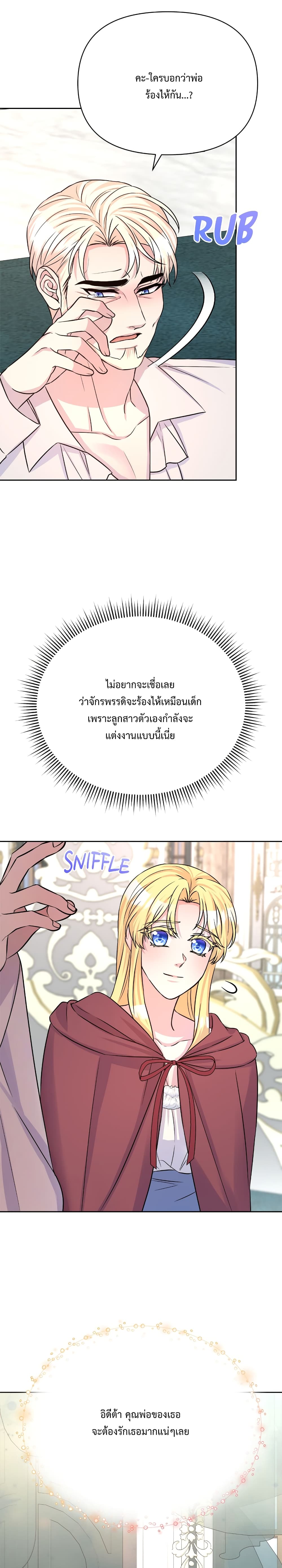 อ่านการ์ตูน Lady Edita 12 ภาพที่ 11