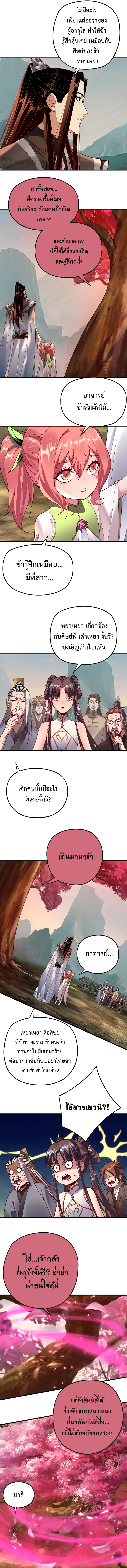 อ่านการ์ตูน Me, The Heavenly Destined Villain 118 ภาพที่ 5