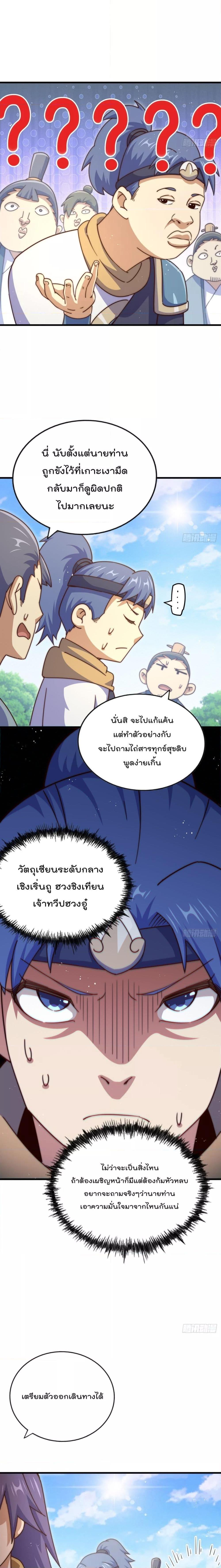 อ่านการ์ตูน Who is your Daddy 214 ภาพที่ 24