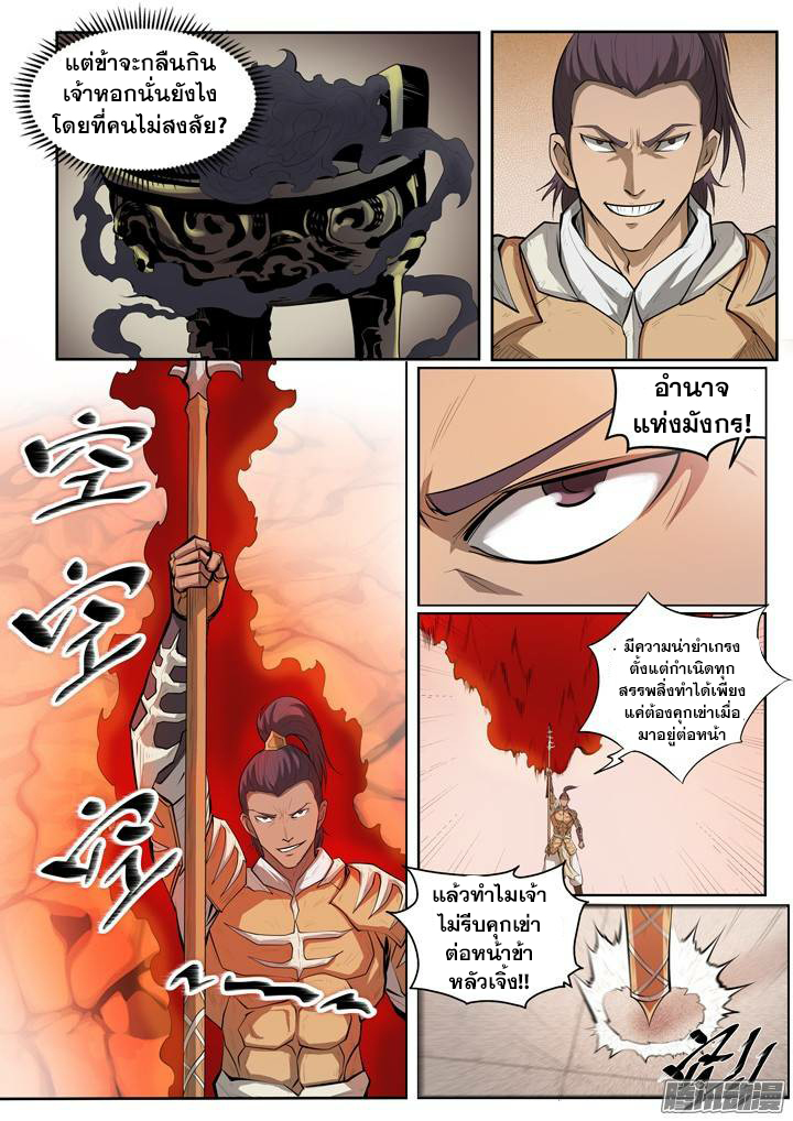 อ่านการ์ตูน Bailian Chengshen 69 ภาพที่ 4