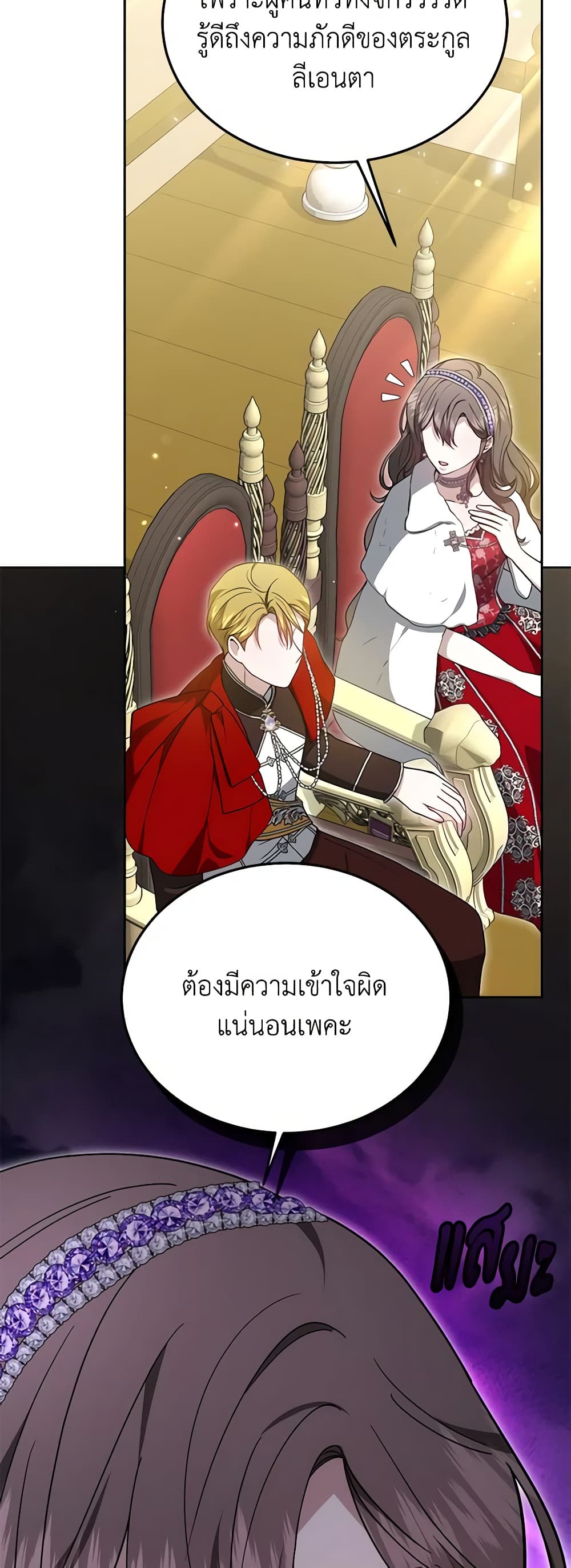 อ่านการ์ตูน The Male Lead’s Nephew Loves Me So Much 29 ภาพที่ 37