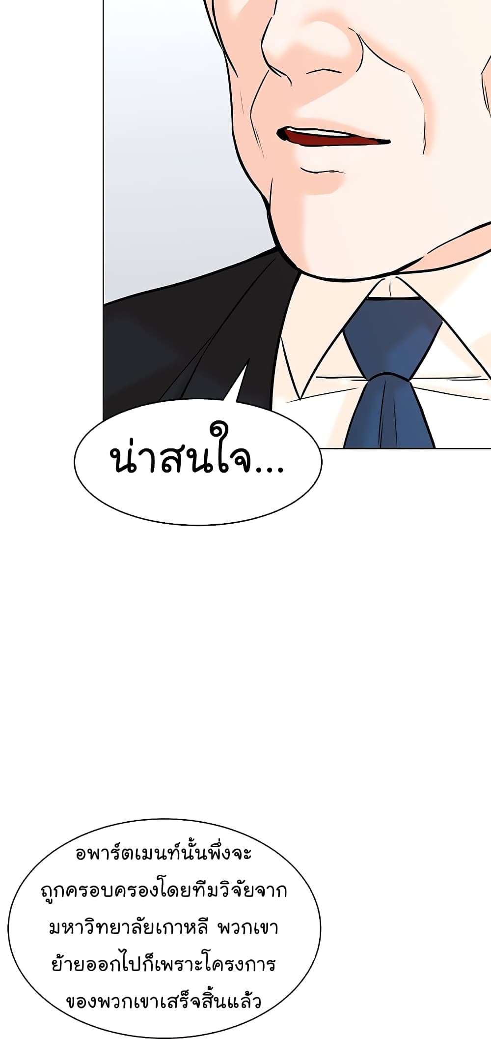 อ่านการ์ตูน From the Grave and Back 108 ภาพที่ 34