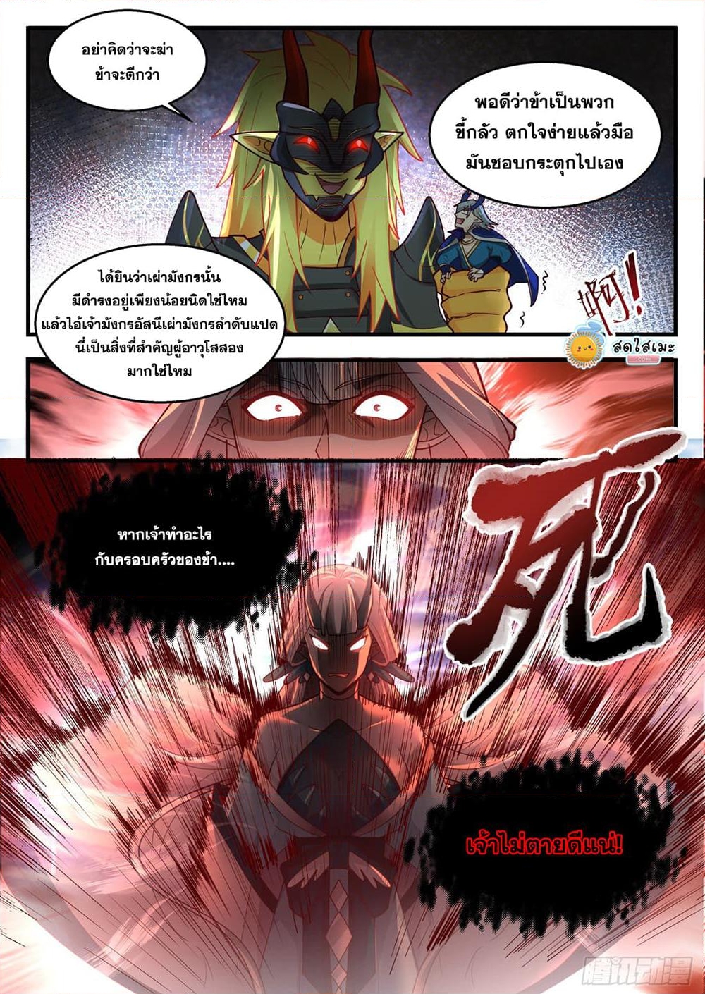 อ่านการ์ตูน Martial Peak 2138 ภาพที่ 10