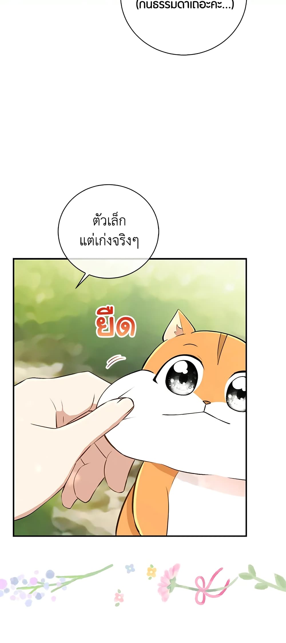 อ่านการ์ตูน Baby Squirrel Is Good at Everything 29 ภาพที่ 30