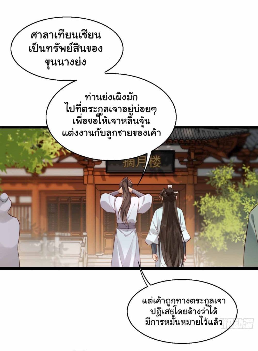 อ่านการ์ตูน SystemOP 27 ภาพที่ 15