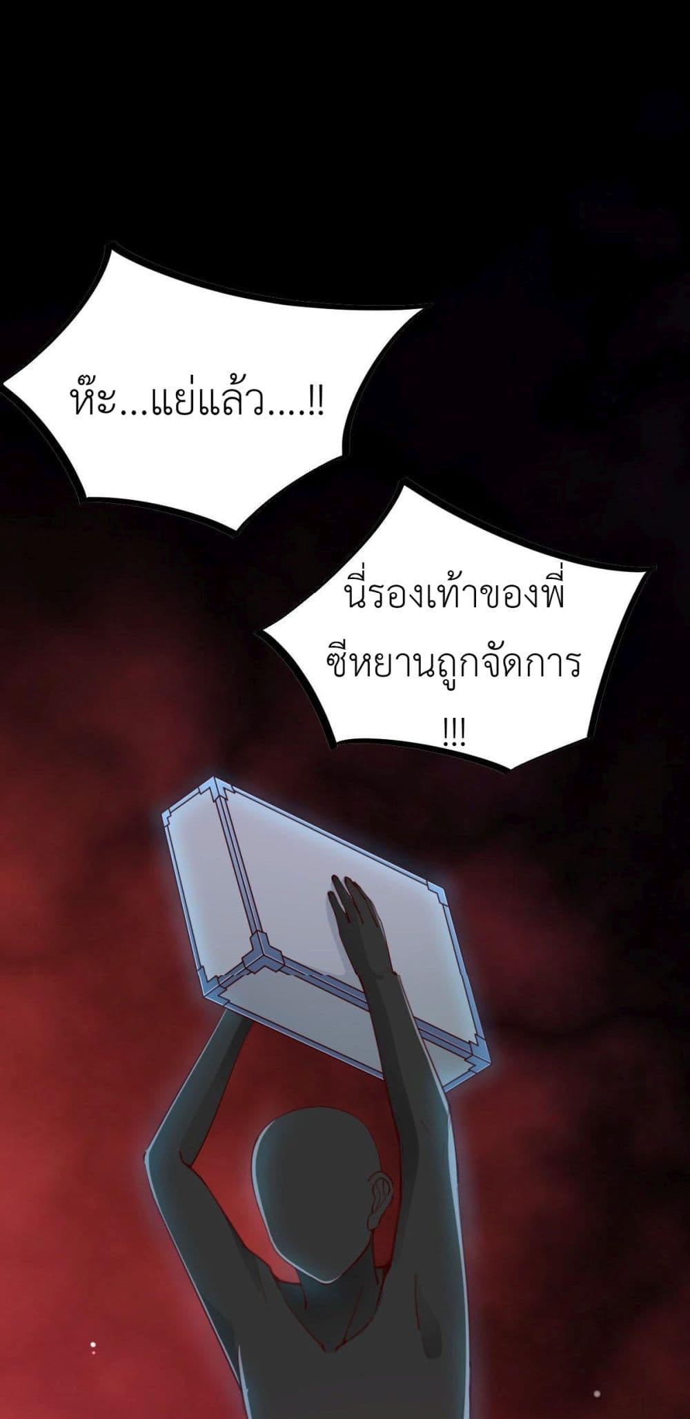 อ่านการ์ตูน Call me Nemesis 73 ภาพที่ 13