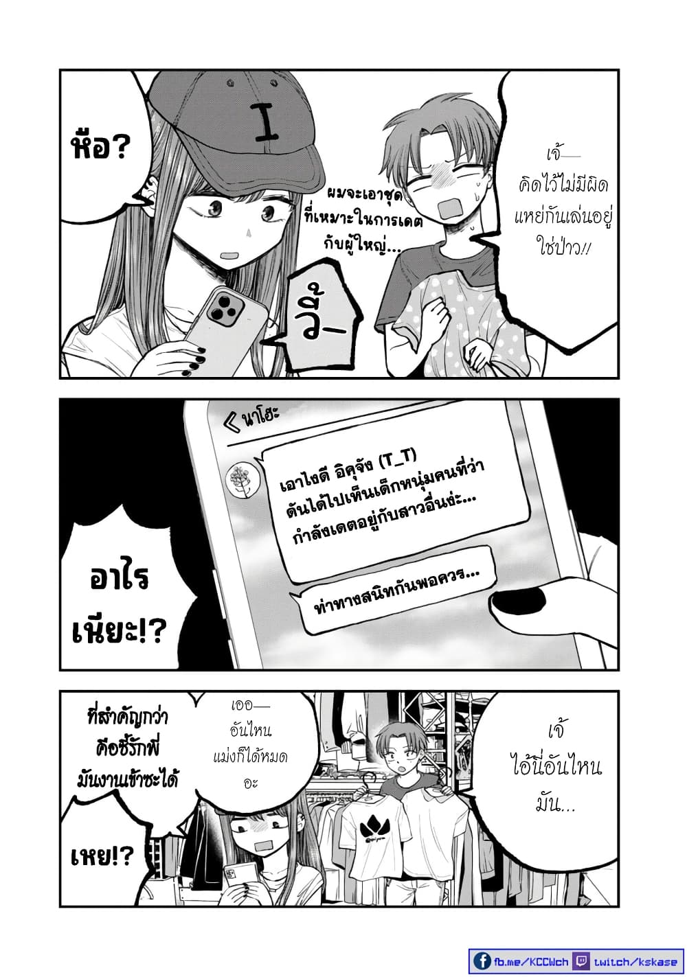 อ่านการ์ตูน Occho-ko Doji Onee-san 6 ภาพที่ 4