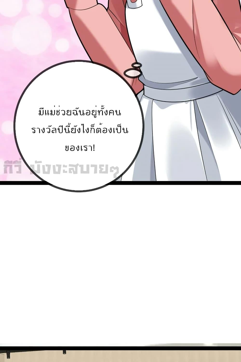 อ่านการ์ตูน Oh My Lovely Boss 82 ภาพที่ 23