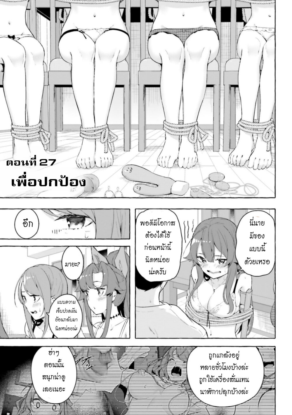 อ่านการ์ตูน Sex and Dungeon 27 ภาพที่ 2