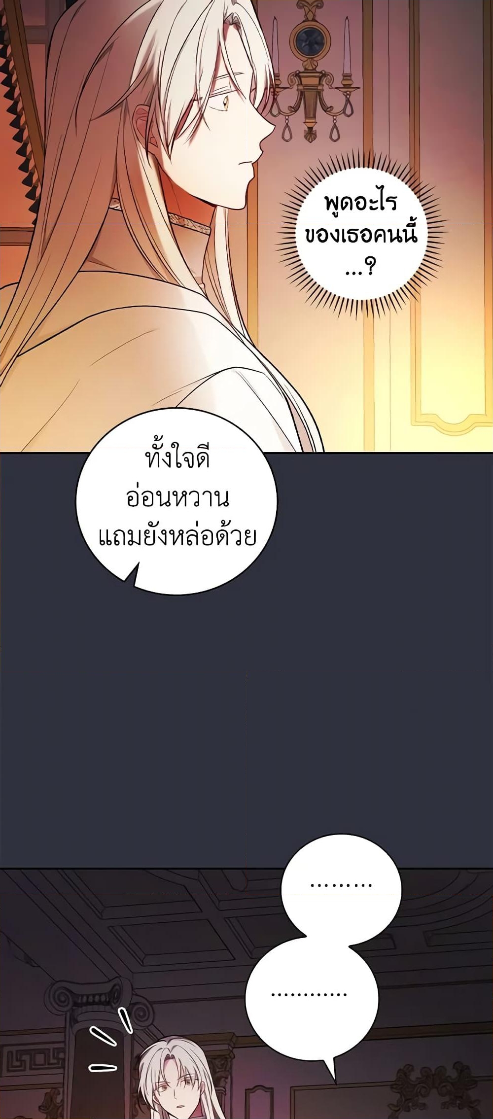 อ่านการ์ตูน I’ll Become the Mother of the Hero 59 ภาพที่ 53