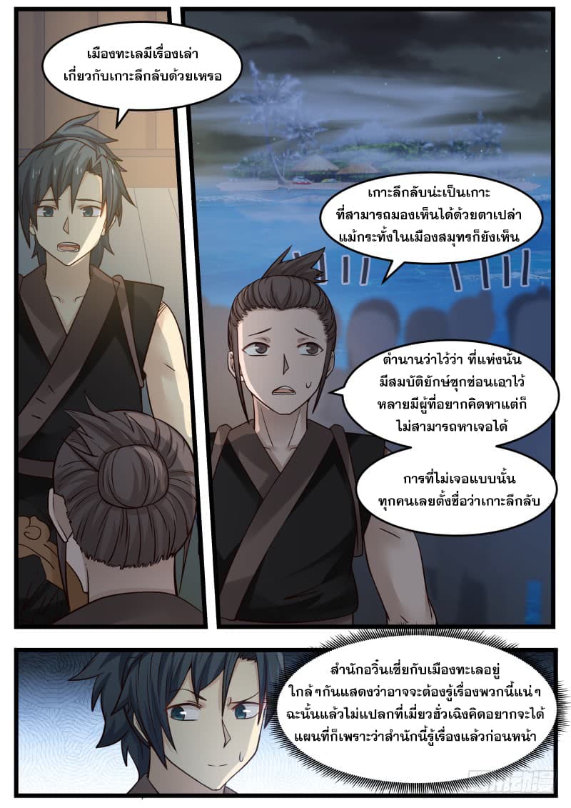 อ่านการ์ตูน Martial Peak 105 ภาพที่ 6