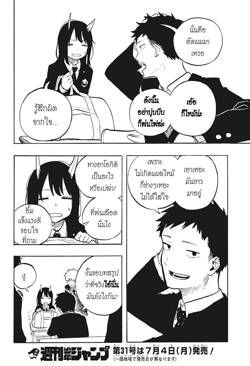 อ่านการ์ตูน Ruri Dragon 3 ภาพที่ 19