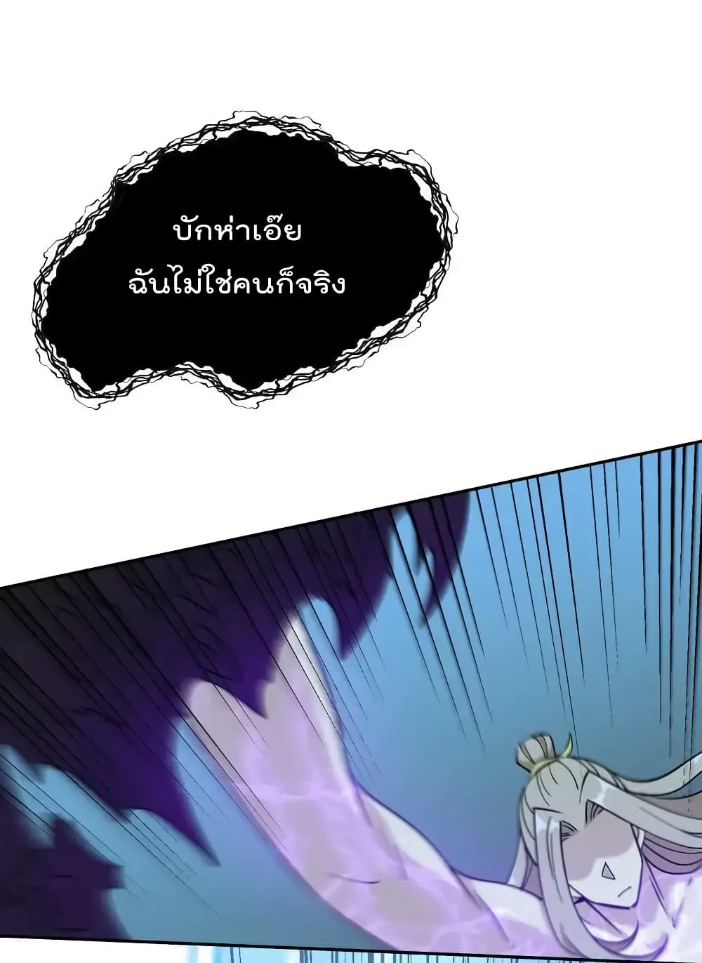 อ่านการ์ตูน I Am Invincible After Going Down the Mountain 35 ภาพที่ 69