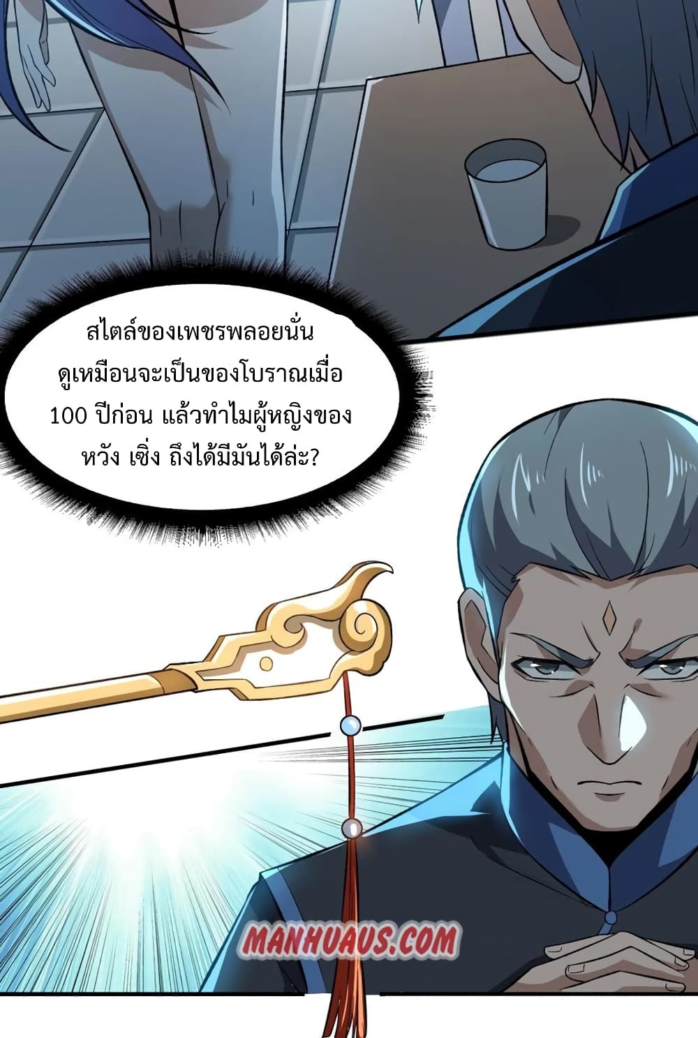 อ่านการ์ตูน Super Warrior in Another World 189 ภาพที่ 42