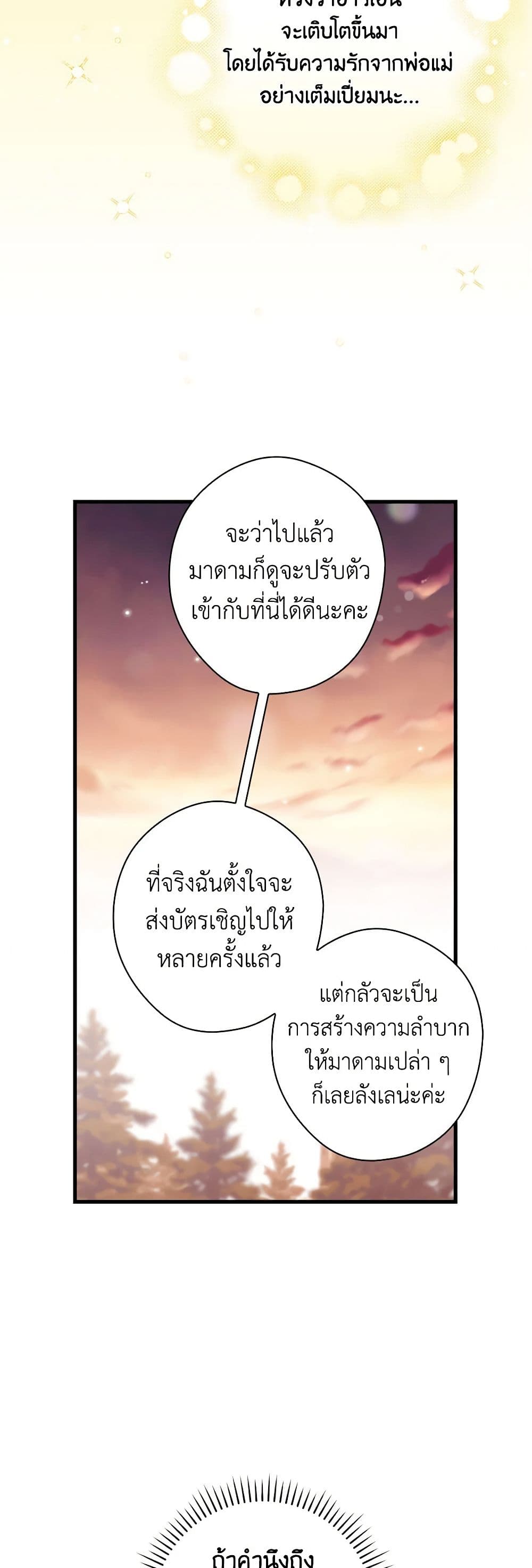 อ่านการ์ตูน How to Get My Husband on My Side 85 ภาพที่ 25