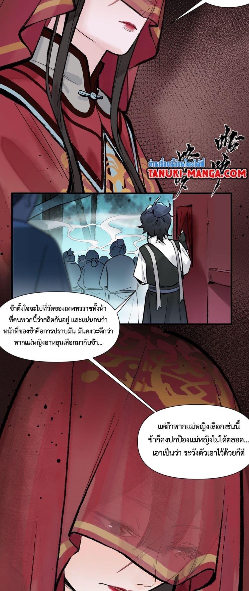 อ่านการ์ตูน A Thought Of Freedom 3 ภาพที่ 13