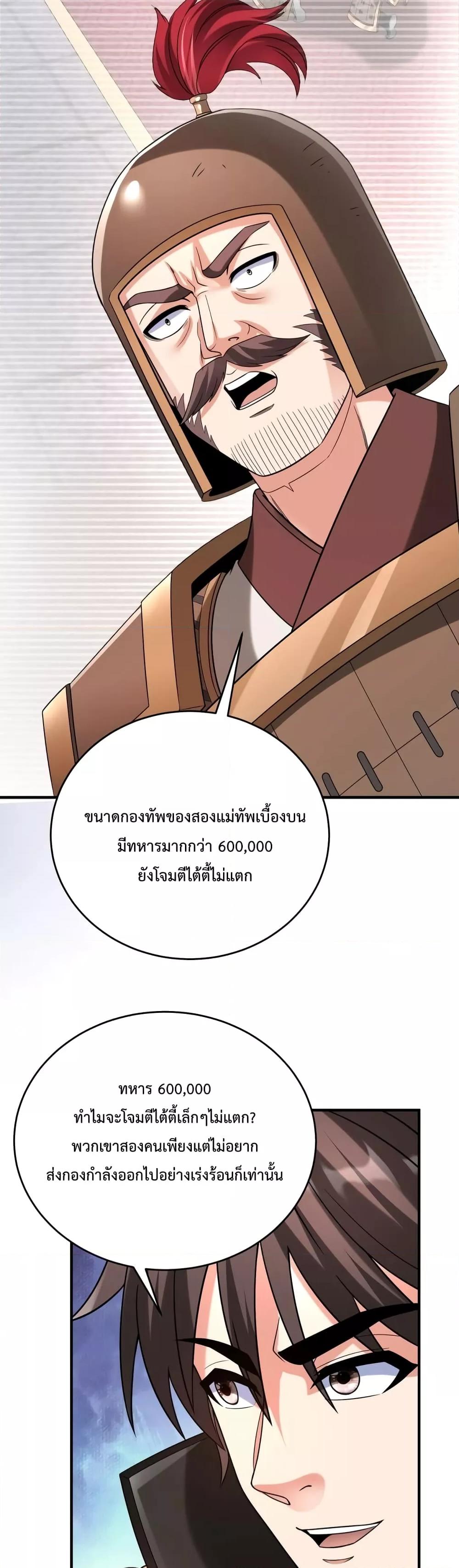 อ่านการ์ตูน I Kill To Be God 49 ภาพที่ 18