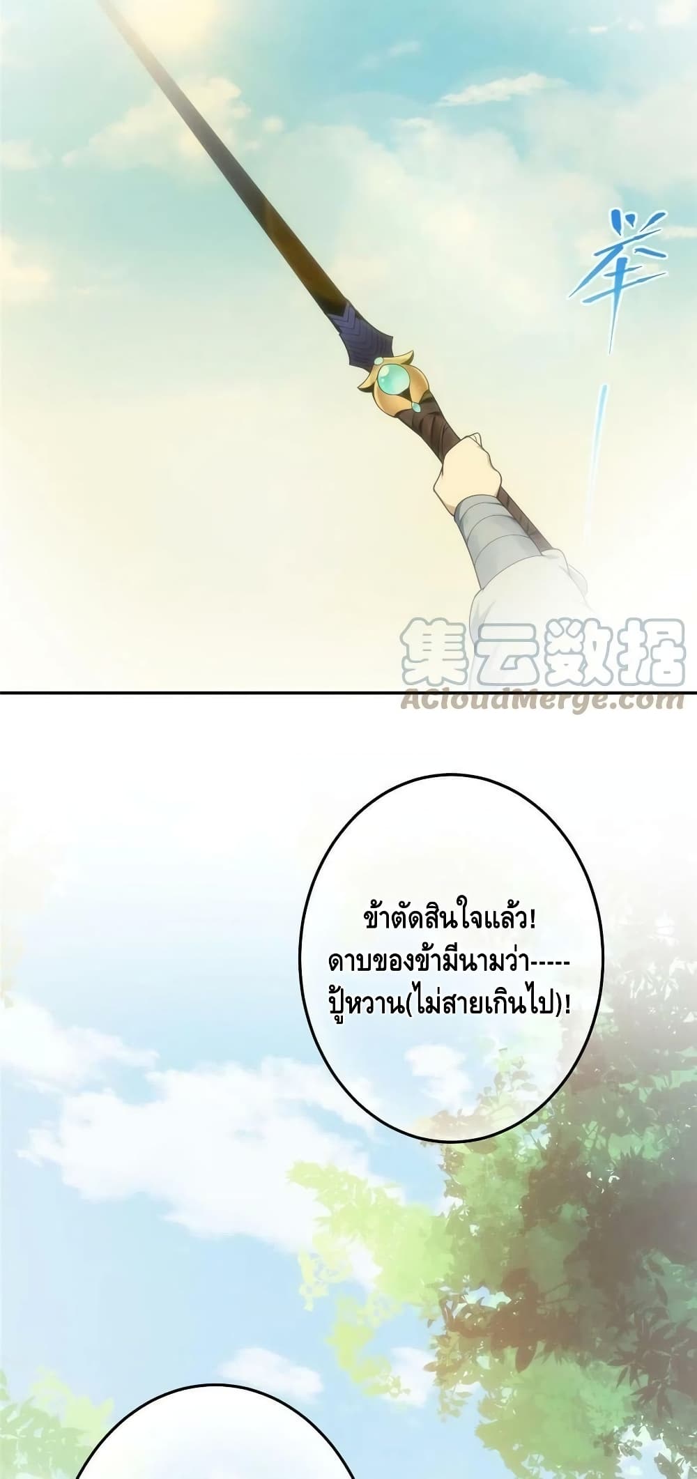 อ่านการ์ตูน Keep A Low Profile 159 ภาพที่ 38