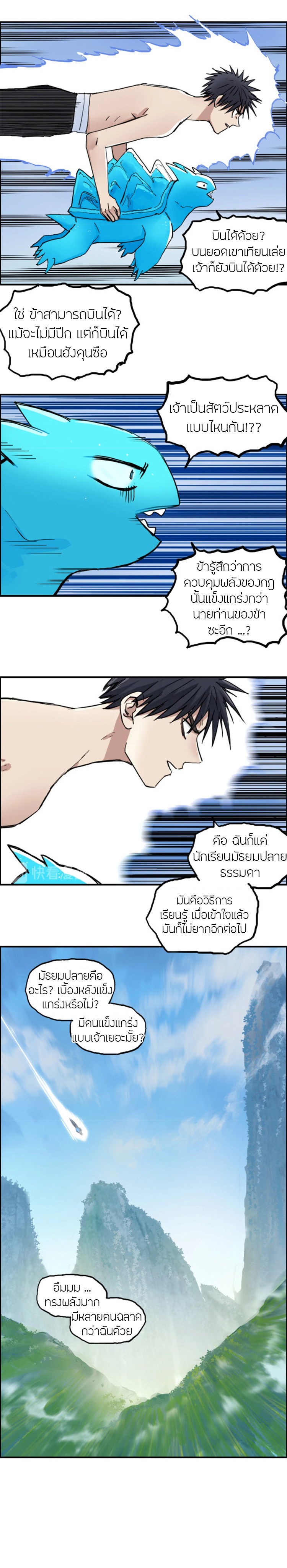 อ่านการ์ตูน Super Cube 227 ภาพที่ 13