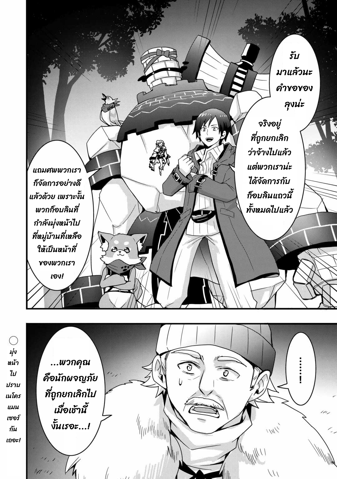 อ่านการ์ตูน I will Live Freely in Another World with Equipment Manufacturing 25.2 ภาพที่ 17