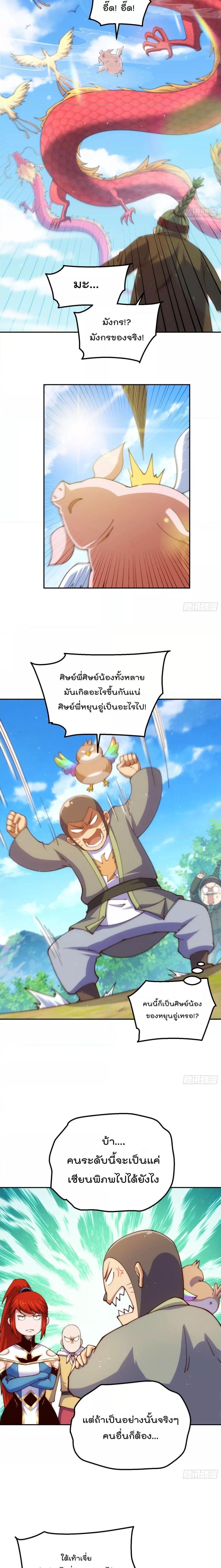 อ่านการ์ตูน Who is your Daddy 230 ภาพที่ 4