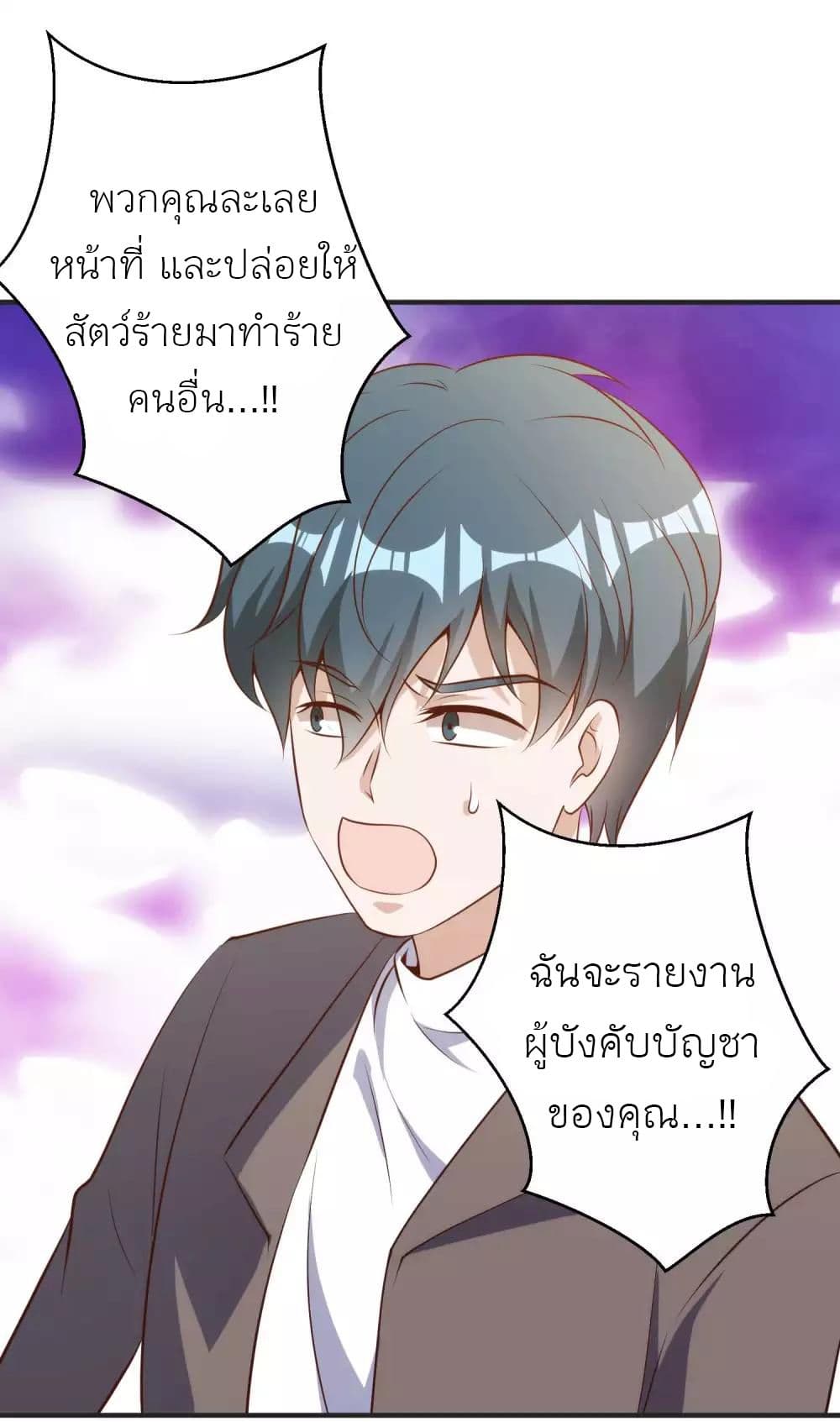 อ่านการ์ตูน God Fisherman 62 ภาพที่ 25