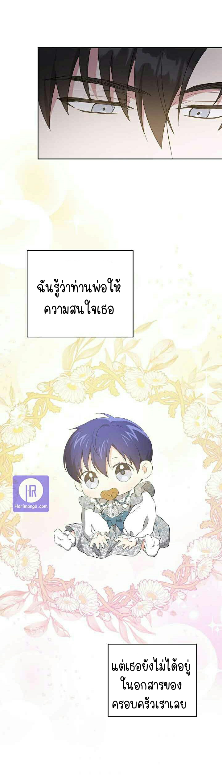 อ่านการ์ตูน Please Give Me the Pacifier 35 ภาพที่ 29