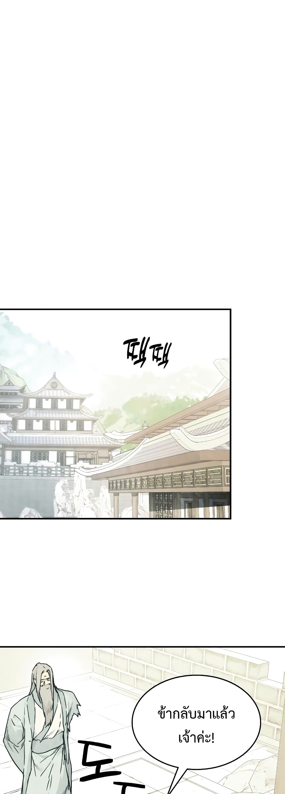 อ่านการ์ตูน Chronicles Of The Martial God’s Return 49 ภาพที่ 14