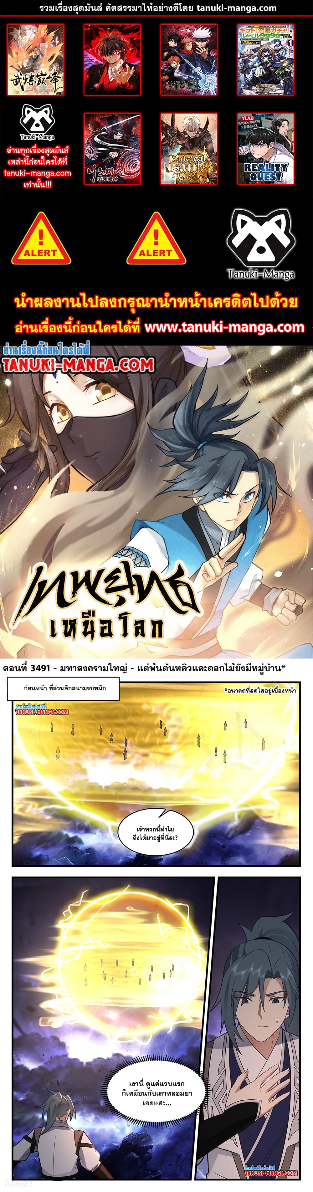 อ่านการ์ตูน Martial Peak 3491 ภาพที่ 1